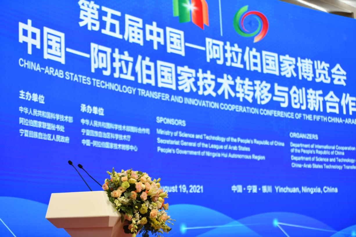 Science and technology make Belt and Road countries connected---a glimpse at the 5th China-Arab States Expo Technology Transfer and Innovation Cooperation Conference